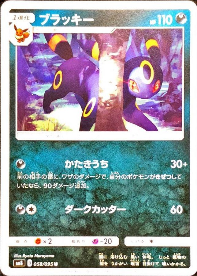 Umbreon [U]{058/095}