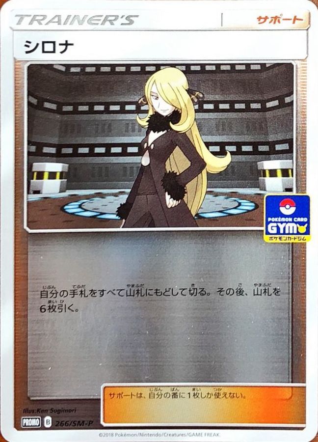 Cynthia[P]{266/SM-P}