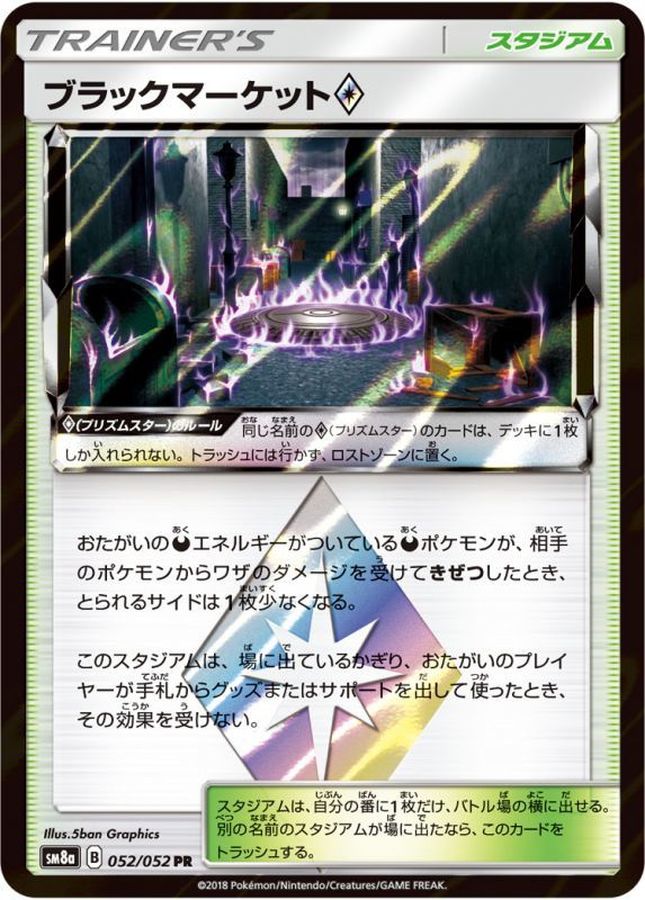 〔状態A-〕ブラックマーケット◇【PR】{052/052}