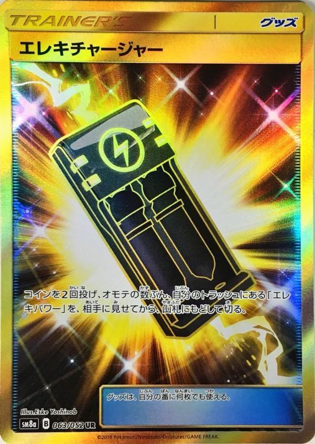 Electric Charger [UR]{063/052}