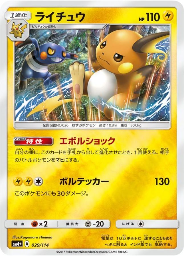 Raichu (Mirror) [-]{029/114}