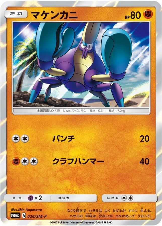 Crabrawler [P]{026/SM-P}