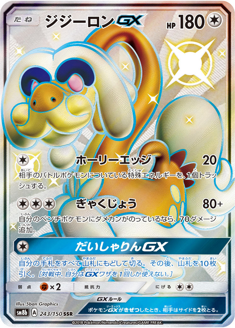 Drampa GX [SSR] {243/150}