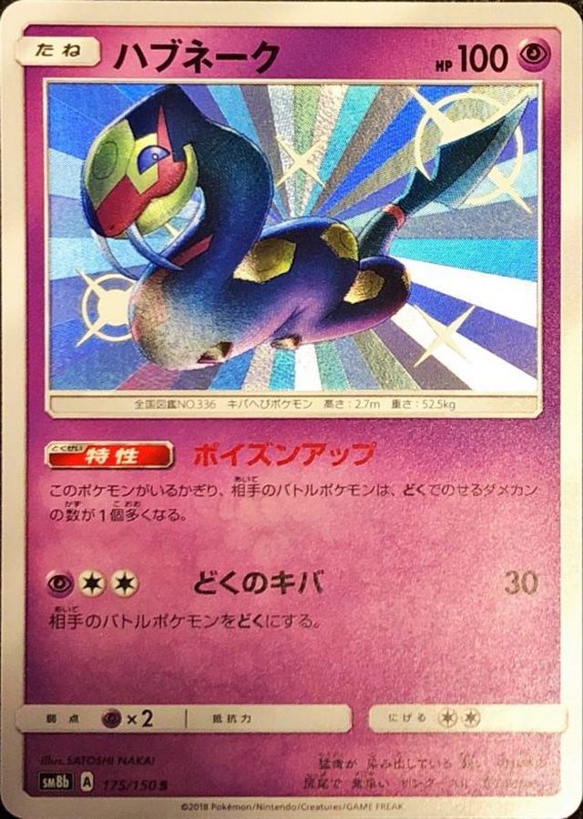 Seviper [S] {175/150}