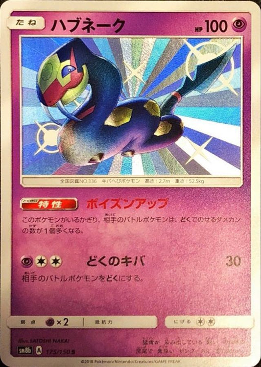 Seviper [S] {175/150}