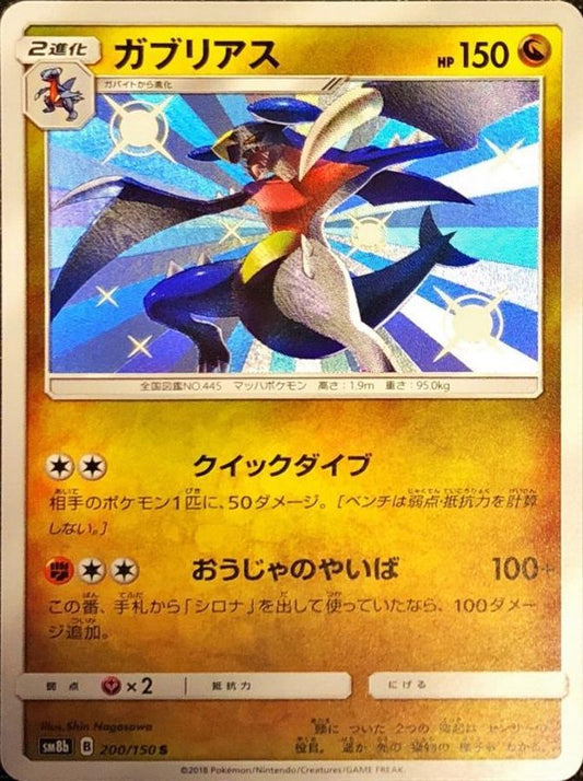 Garchomp[S]{200/150}