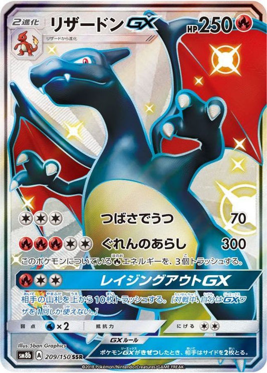 CharizardGX[SSR]{209/150}