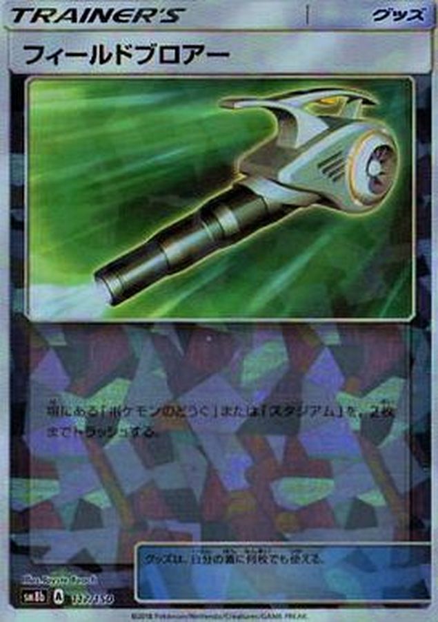 Field Blower (Mirror/High-Class Pack Spec)[-]{117/150}