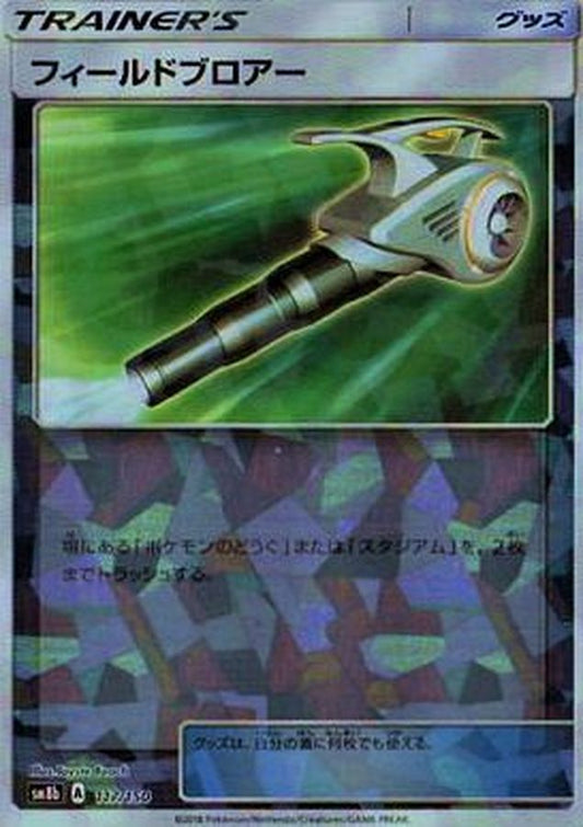 Field Blower (Mirror/High-Class Pack Spec)[-]{117/150}