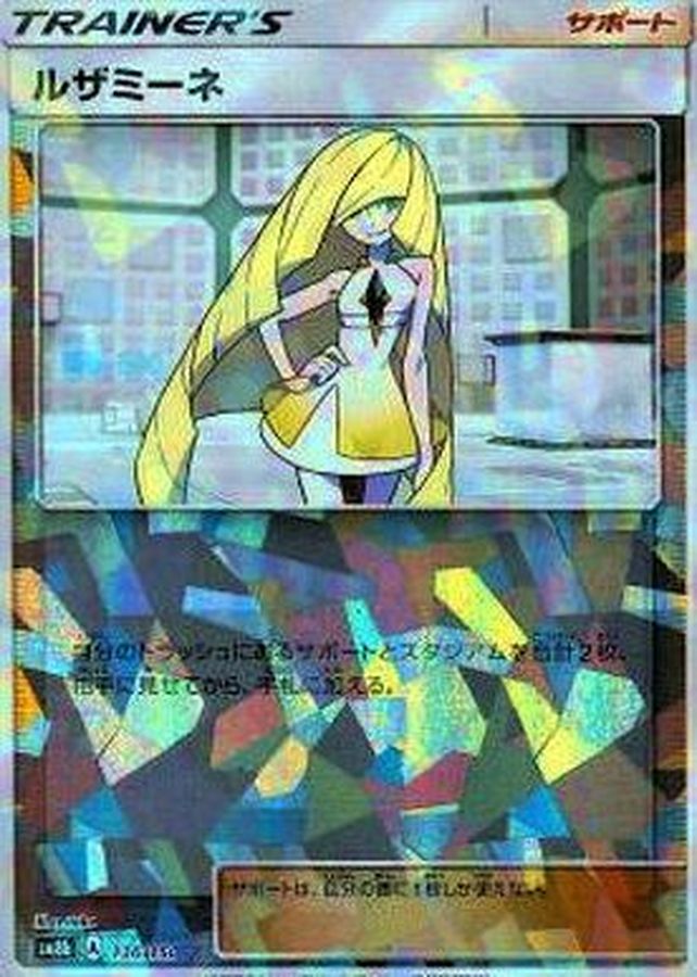 〔状態A-〕ルザミーネ(ミラー/ハイクラスパック仕様)【-】{136/150}