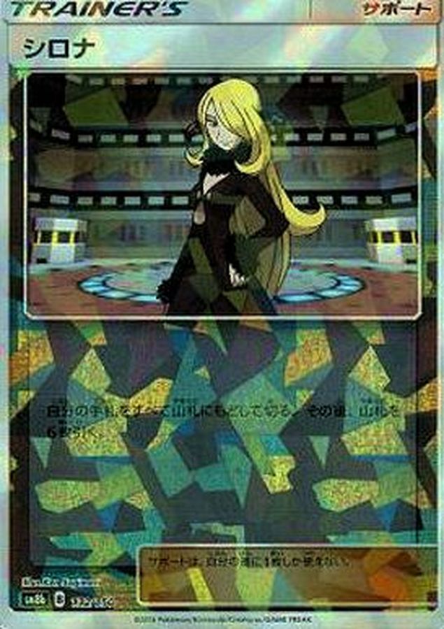 Cynthia (Mirror/High-Class Pack ver.) [-] {132/150}