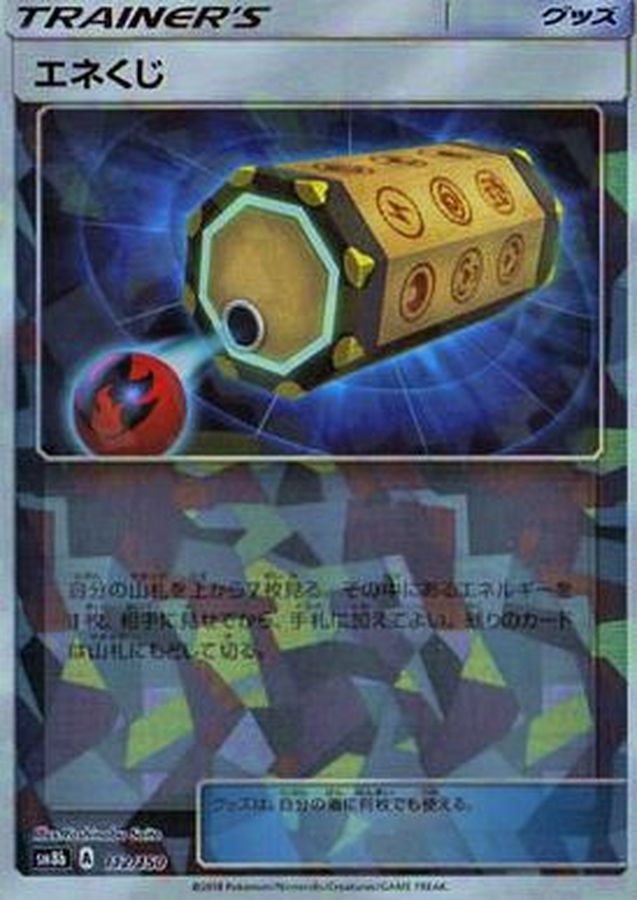 Energy Loto (Mirror/High-Class Pack Ver.)[-]{112/150}