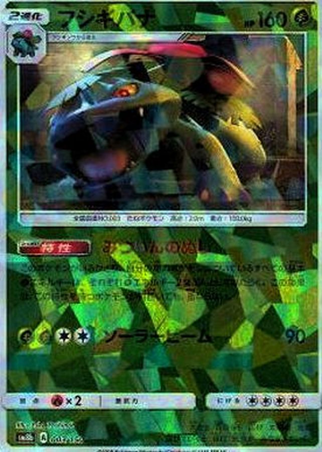 Venusaur (Mirror/High-Class Pack Specification)[-]{003/150}