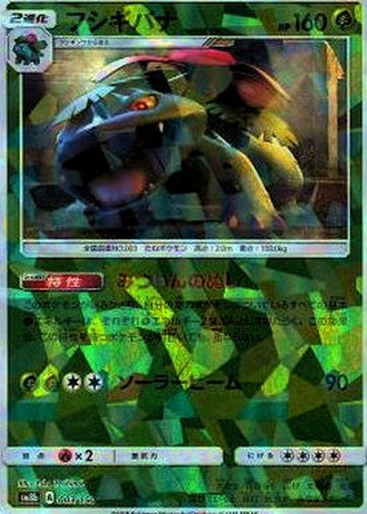 Venusaur (Mirror/High-Class Pack Specification)[-]{003/150}