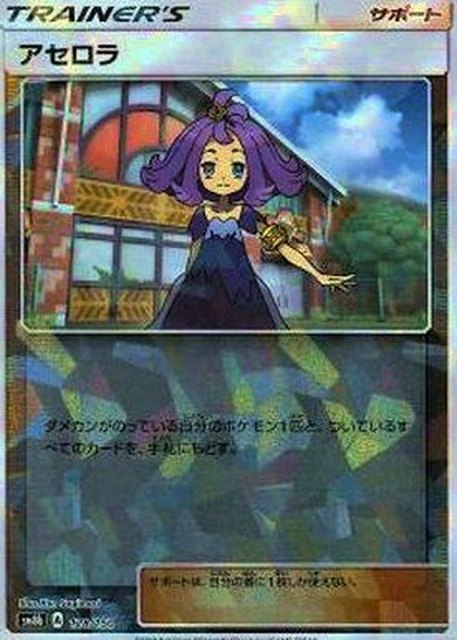 アセロラ(ミラー/ハイクラスパック仕様)【-】{128/150}