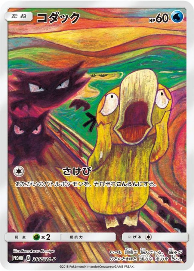 Psyduck(Munch)[P]{286/SM-P}