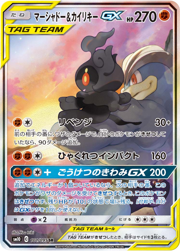 Marshadow & Machamp GX (SA)[SR]{101/095}