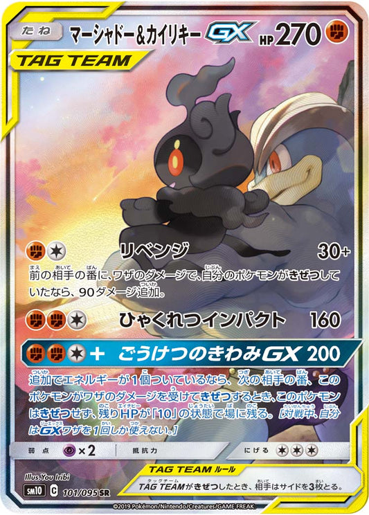 Marshadow & Machamp GX (SA)[SR]{101/095}