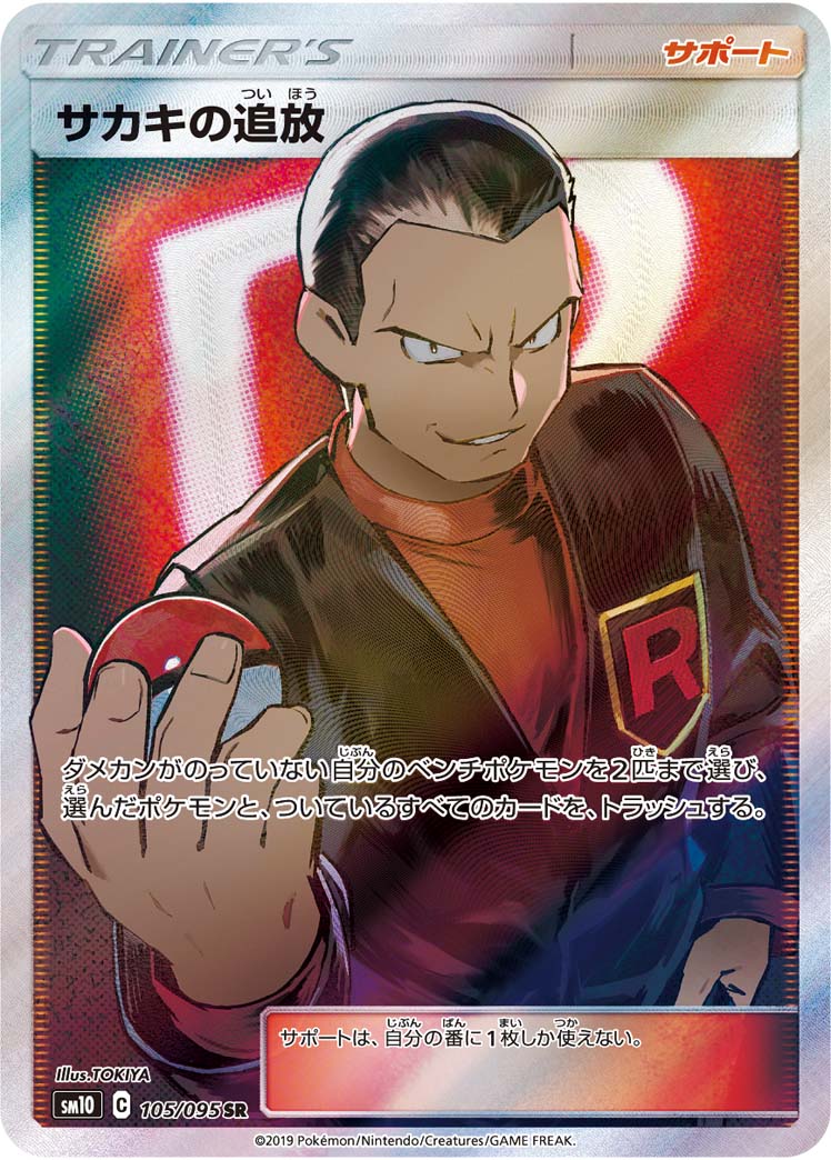 Giovanni's Exile[SR]{105/095}