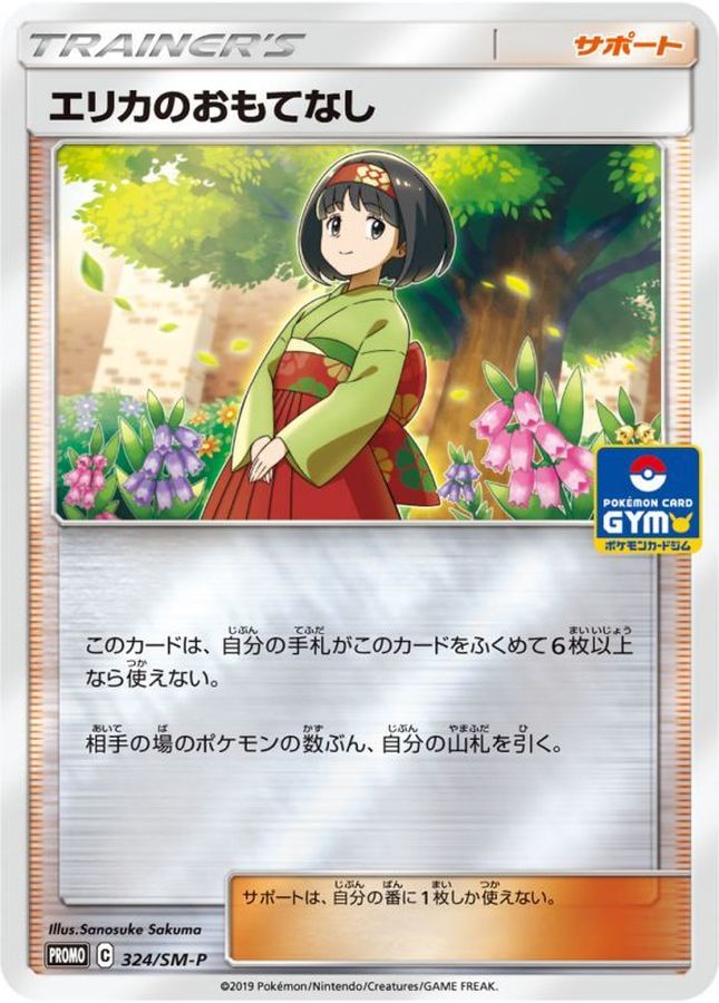 Erika's Hospitality[P]{324/SM-P}