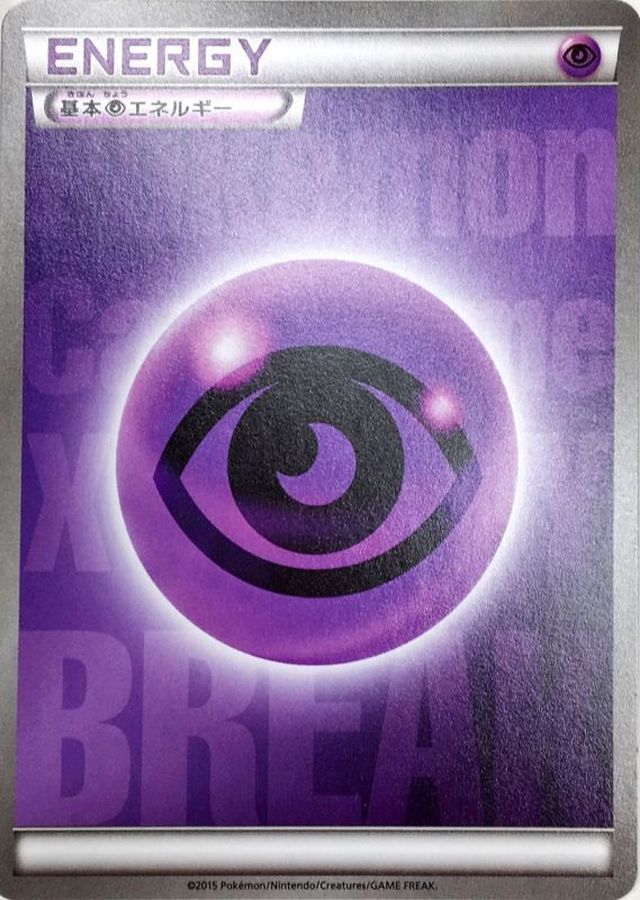 〔状態B〕基本超エネルギー(BREAK)【-】{/}