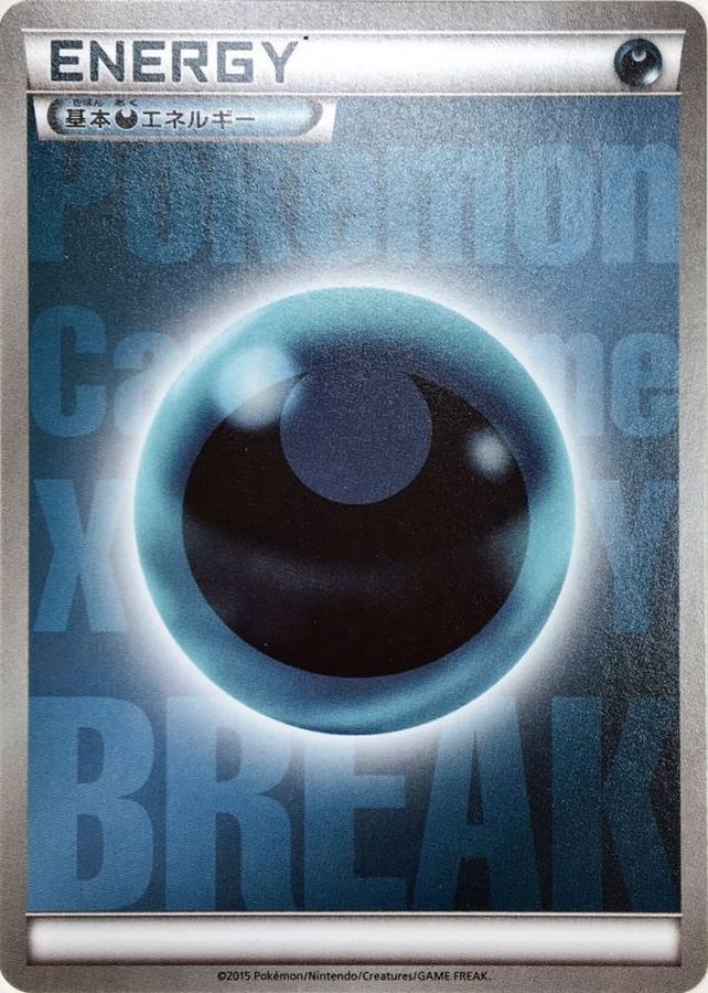 〔状態B〕基本悪エネルギー(BREAK)【-】{/}