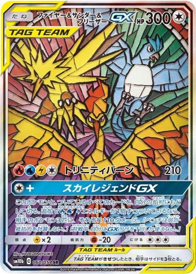 Moltres&Zapdos&ArticunoGX(SA)[SR]{060/054}