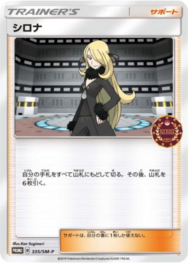 Cynthia [P] {335/SM-P}