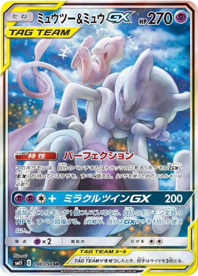 Mewtwo & Mew GX (SA) [SR]{098/094}