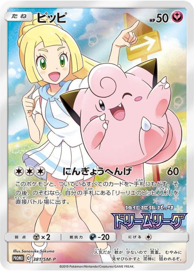 Clefairy[P]{381/SM-P}