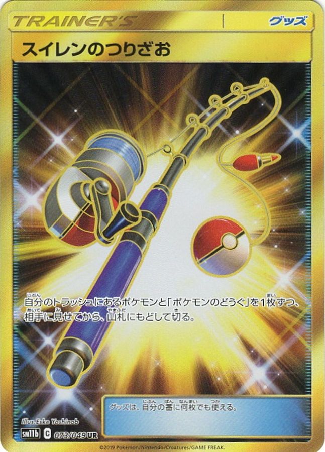 Lana's Fishing Rod [UR]{073/049}
