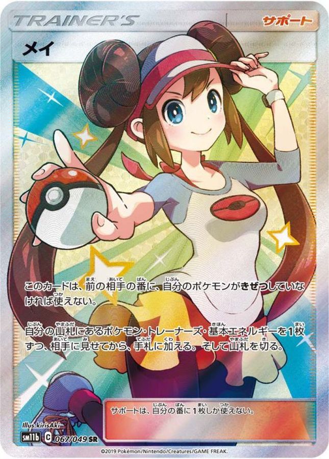 May [SR]{067/049}