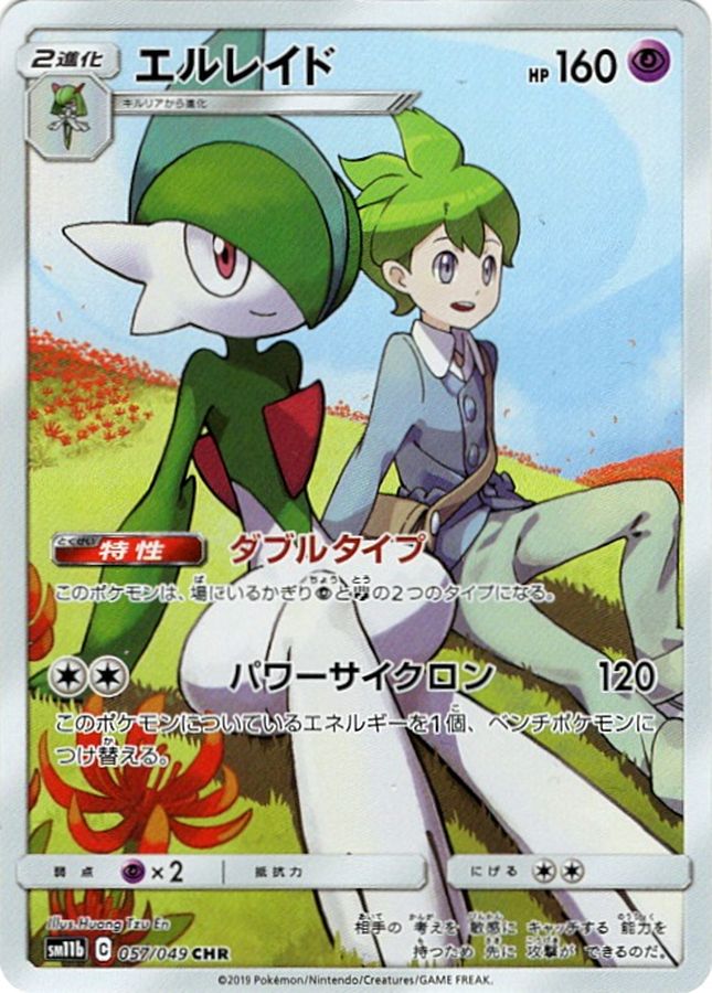 Gallade[CHR]{057/049}