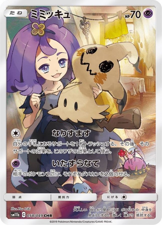 Mimikyu[CHR]{058/049}