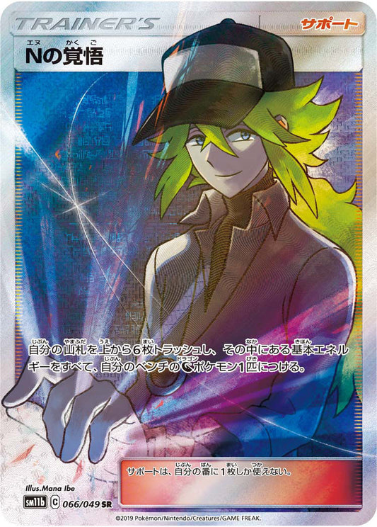 N's Resolve [SR]{066/049}