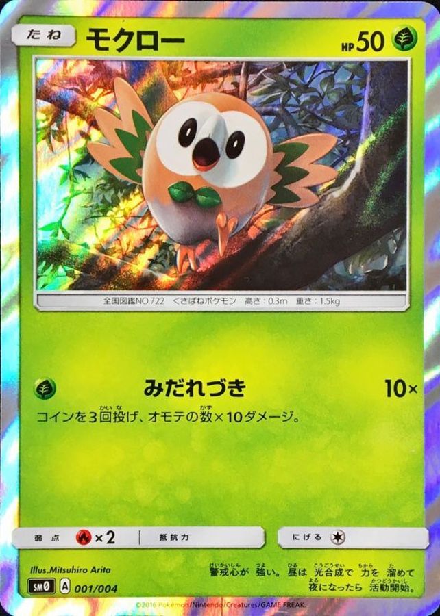 モクロー【-】{001/004}