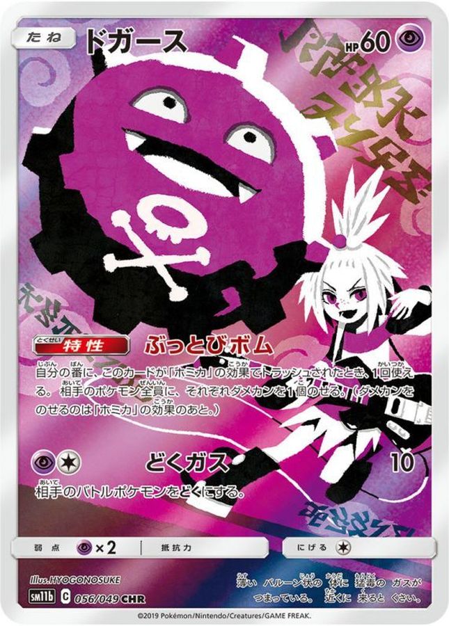 Koffing[CHR]{056/049}