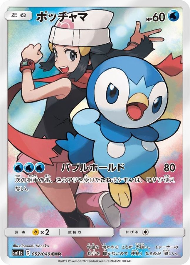 Piplup[CHR]{052/049}