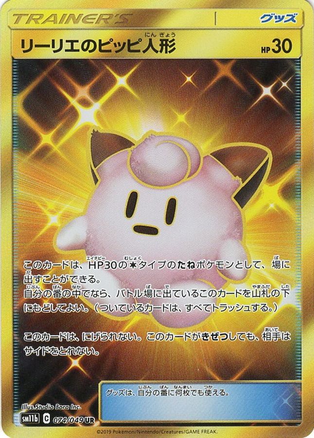 Lillie's Clefairy Doll [UR]{074/049}