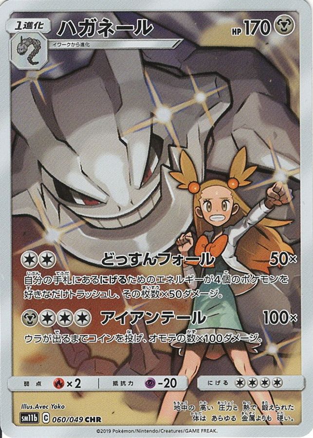 Steelix [CHR]{060/049}