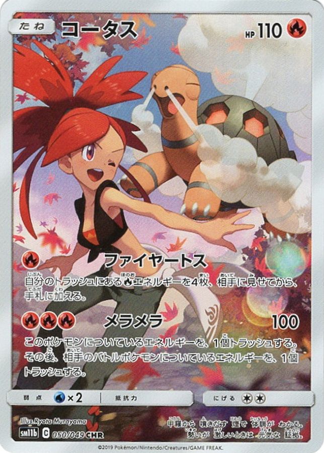 Torkoal[CHR]{050/049}