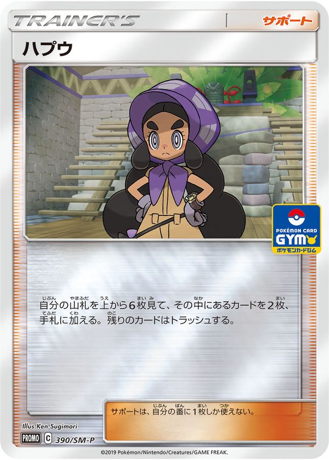 Hapu [P]{390/SM-P}