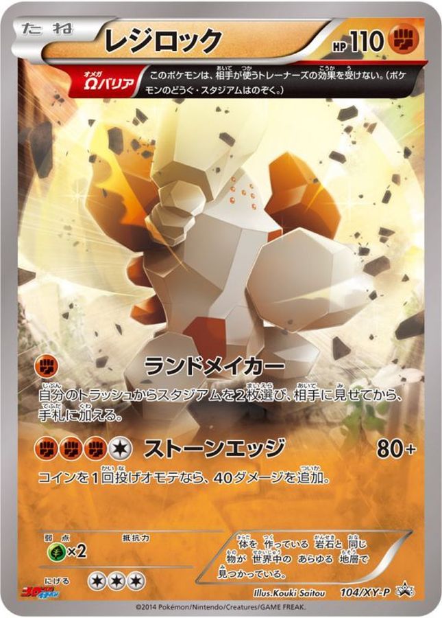 Regirock[-]{104/XY-P}