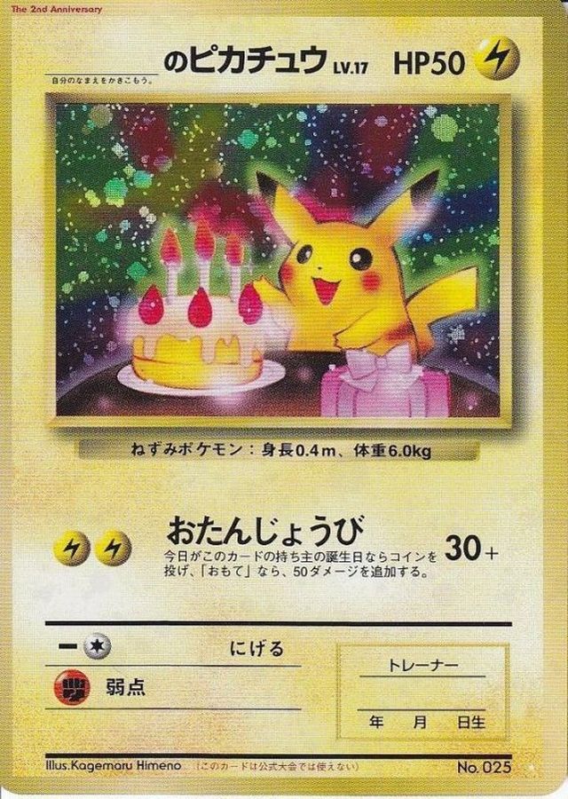 〔状態C〕＿のピカチュウ LV.17(セカンドアニバーサリースペシャルカード)【P】{旧裏}