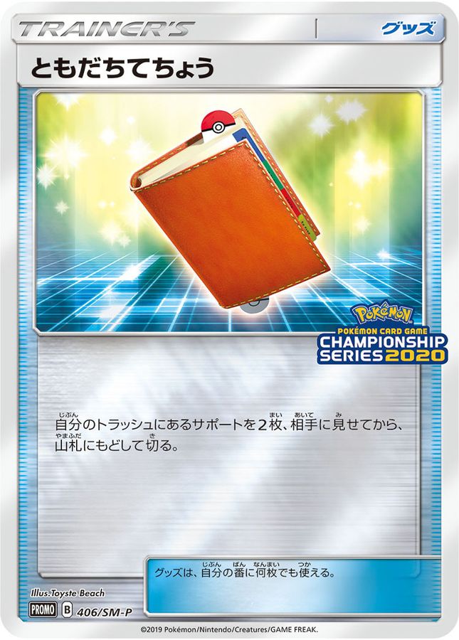 Friend Notebook[P]{406/SM-P}