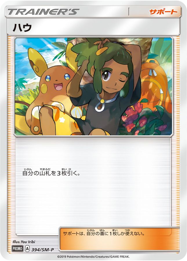 Hau [P]{394/SM-P}