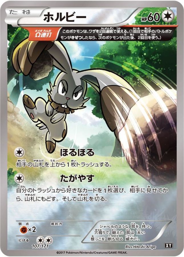 Bunnelby (Mirror / High-Class Pack Spec) [-]{107/171}