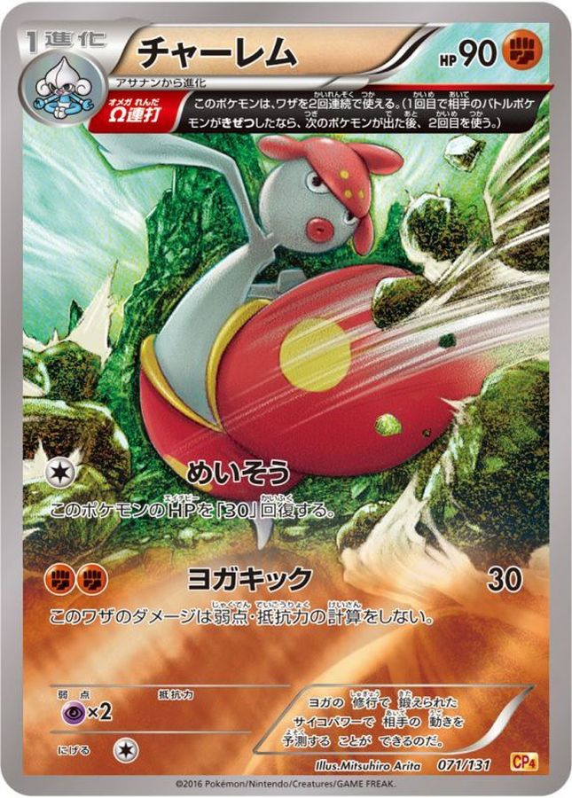 Medicham (Mirror Holo)[-]{071/131}