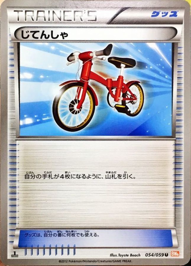 Bicycle [U]{054/059}