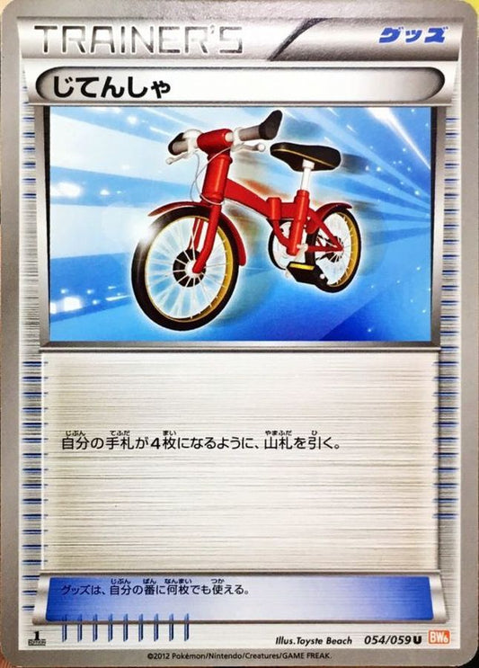 Bicycle [U]{054/059}